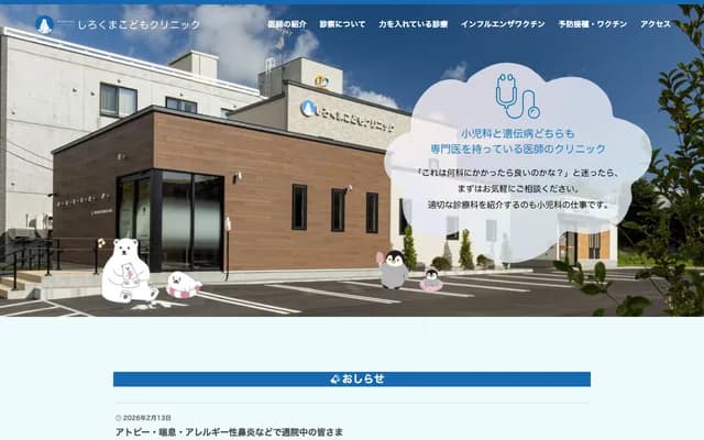 Shirokuma Kodomo Clinic