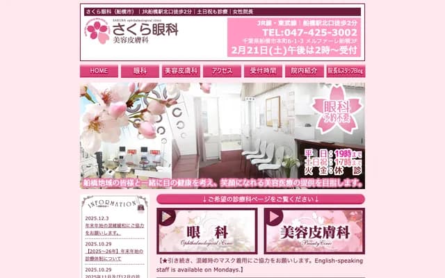 Sakura Eye Clinic and Cosmetic Dermatology