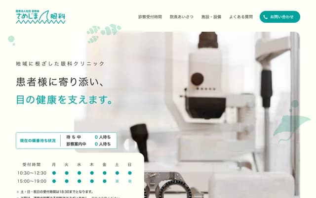 Samejima Eye Clinic - 2-19-1 Maehara-Nishi, Funabashi, Chiba (Tsudanuma Beat 4F)