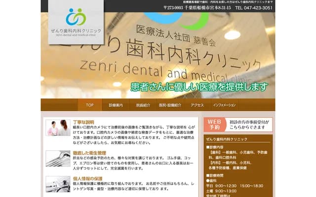 Zenri Dental and Internal Medicine Clinic