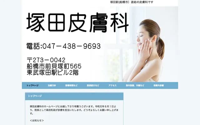 Tsukada Dermatology Clinic