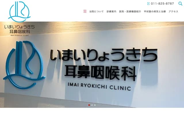 Imairi Ryokichi ENT Clinic