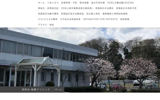 Funabashi Clinic - 2-16-16 Natsumidai, Funabashi, Chiba