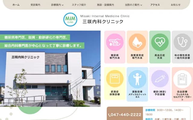 Misaki Internal Medicine Clinic