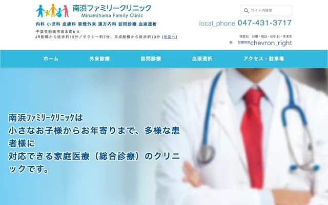 Minami-Hama Family Clinic