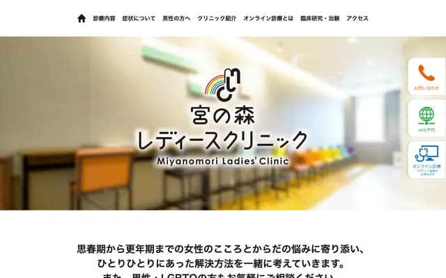 Miyanomori Ladies Clinic