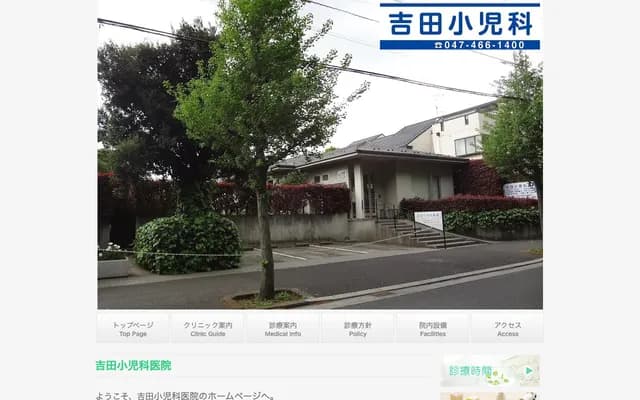 Yoshida Pediatric Clinic