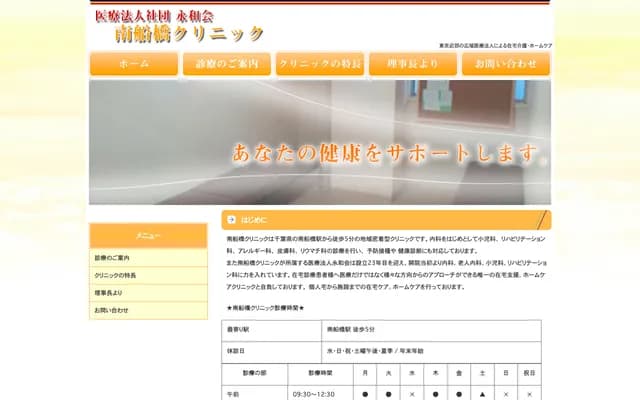 Minami-Funabashi Clinic