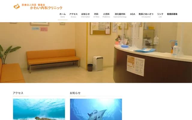 Kawai Internal Medicine Clinic - 2-2-7 Hamacho, Funabashi, Chiba (Vivit Square 4F)