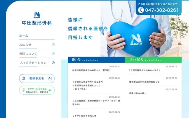 Nakata Orthopedic Clinic - 4-22-10 Honanakayama, Funabashi, Chiba