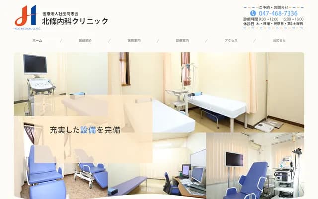 Hojo Internal Medicine Clinic