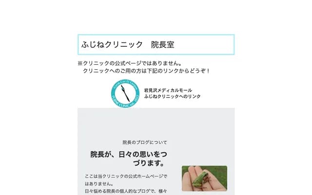 Fujine Clinic Pediatrics for Mind and Body - 11-15 Iwamizawa Medical Mall, 7-jo Higashi 6-chome, Iwamizawa, Hokkaido