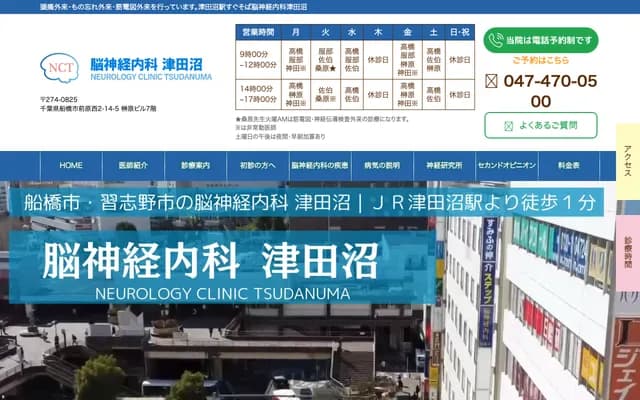 Neurology Tsudanuma Clinic
