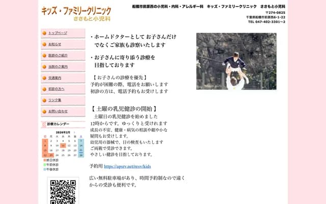 Kids Family Clinic Sasamoto Pediatrics - 6-1-22 Maehara-Nishi, Funabashi, Chiba