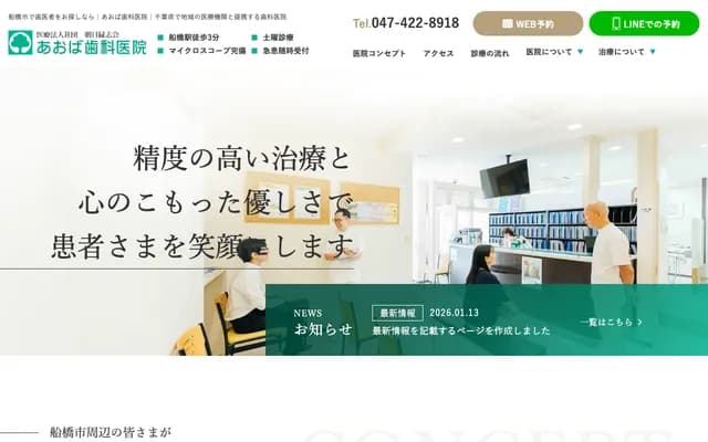 Aoba Dental Clinic - 7-5-2 Honcho, Funabashi, Chiba (Aoba Bldg)