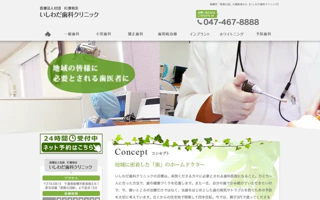 Ishiwada Dental Clinic