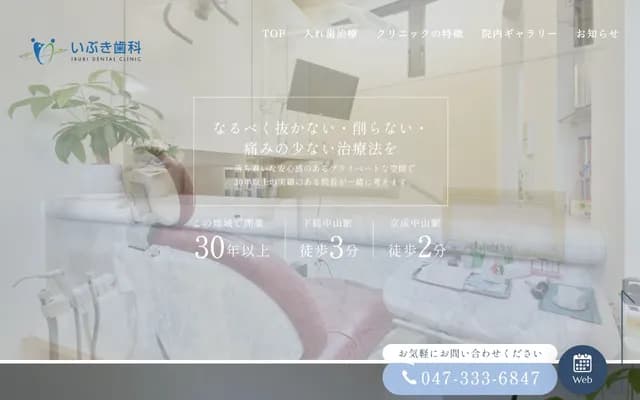 Ibuki Dental Clinic - 2-14-16 Honanakayama, Funabashi, Chiba
