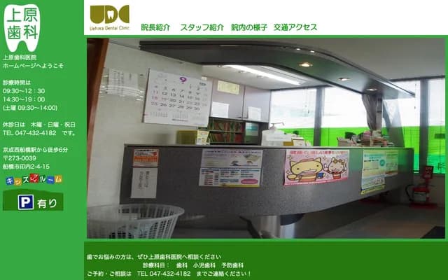 Uehara Dental Clinic