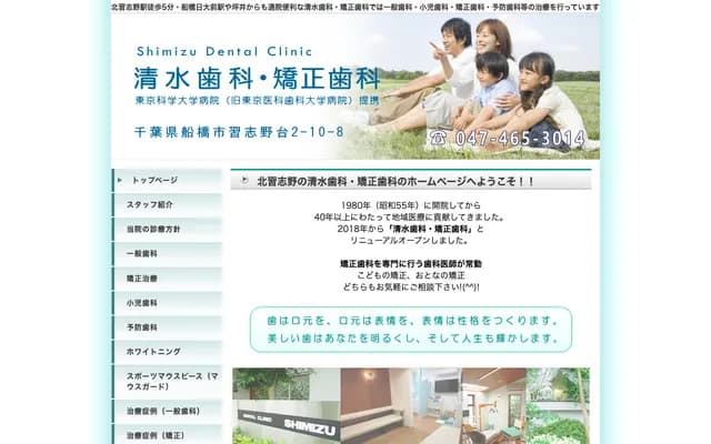 Shimizu Dental & Orthodontics