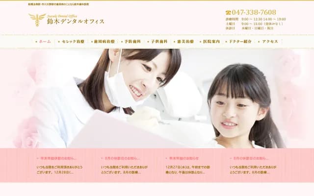 Suzuki Dental Clinic