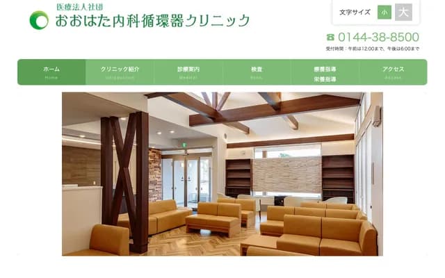 Ohata Internal Medicine Cardiology Clinic