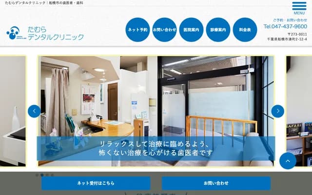 Tamura Dental Clinic