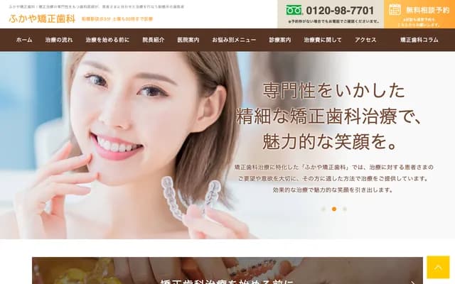 Fukaya Orthodontics