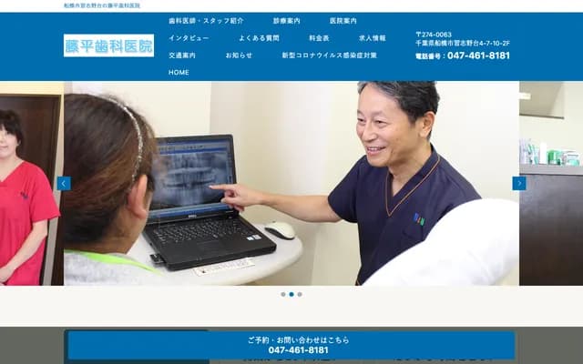 Fujihira Dental Clinic