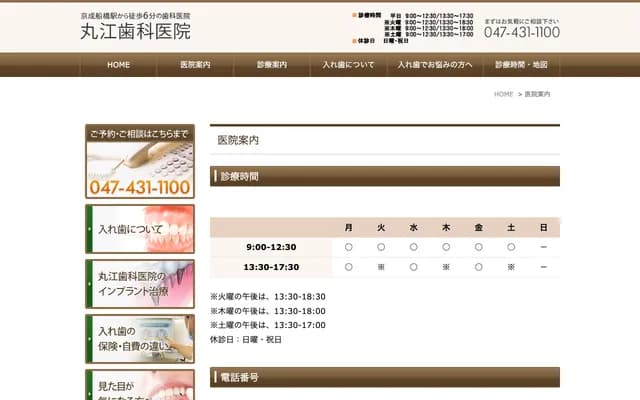 Marue Dental Clinic - 2-5-5 Honcho, Funabashi, Chiba