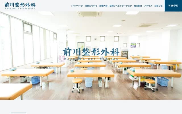 Maekawa Orthopedics Clinic - 3-10-8 Asakawa Gakuendai, Yahatanishi-ku, Kitakyushu, Fukuoka