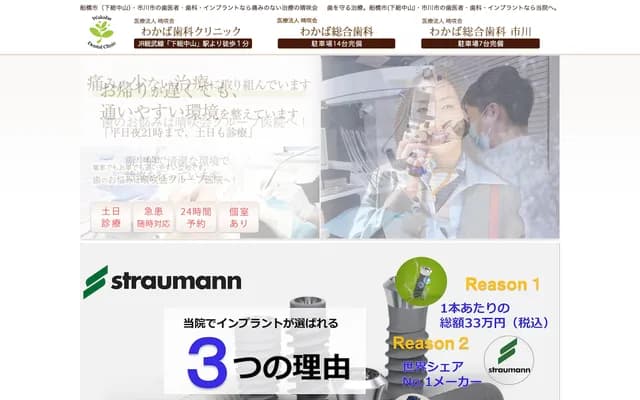 Wakaba Dental Clinic