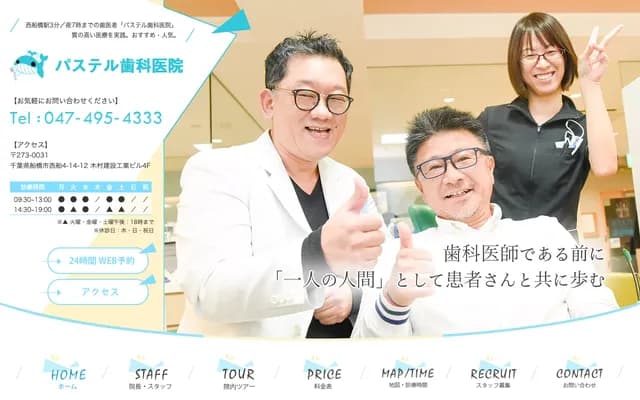 Pastel Dental Clinic - 4-14-12 Nishifune, Funabashi, Chiba