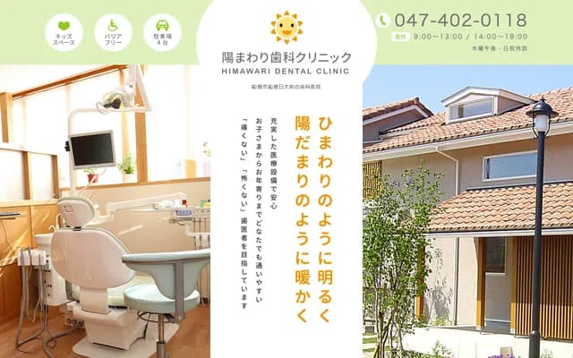 Himawari Dental Clinic - 2-14-28 Tsuboi-higashi, Funabashi, Chiba
