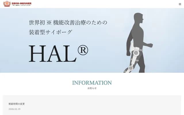 Yoshino Internal Medicine & Neurology Clinic - 3-3-16 Kokufudai, Ichikawa, Chiba