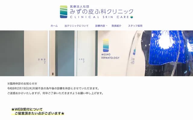 Mizuno Dermatology Clinic - 1-35 Kita 12-jo Higashi 7-chome, Higashi-ku, Sapporo, Hokkaido