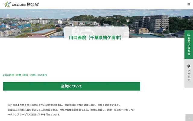 Yamaguchi Clinic - 535-1 Naraoi, Sodegaura, Chiba