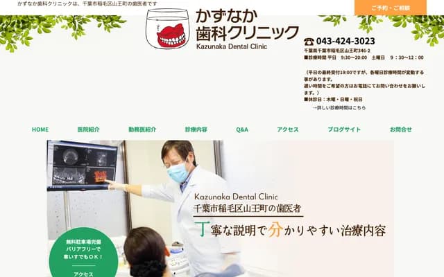 Kazunaka Dental Clinic - 346-2 Sannocho, Inage-ku, Chiba, Chiba