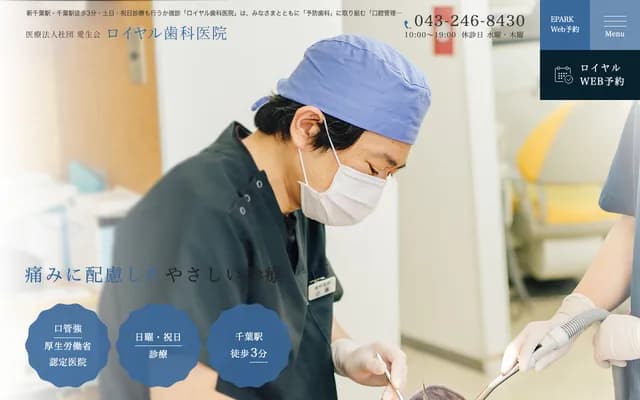 Royal Dental Clinic - 2-5-14 Shinchiba, Chuo-ku, Chiba, Chiba, New Yoshino Building 4F