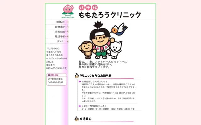 Yachiyo Momotaro Clinic