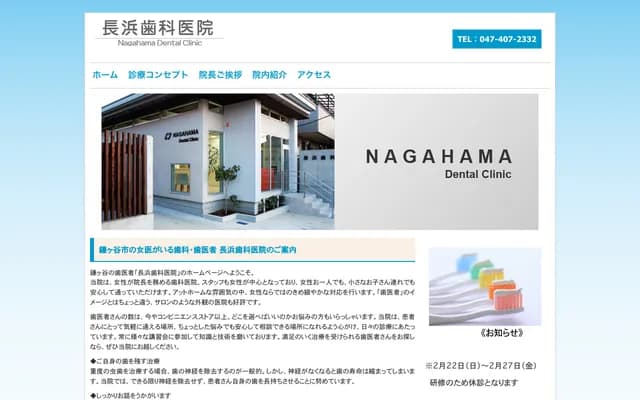 Nagahama Dental Clinic