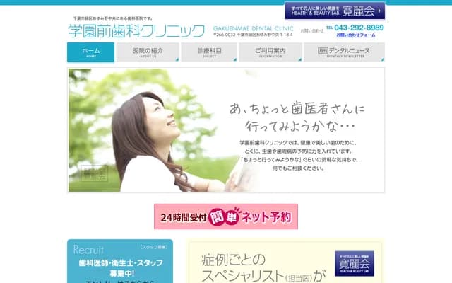 Gakuenmae Dental Clinic - 1-18-4 Oyuminochuo, Midori-ku, Chiba, Chiba