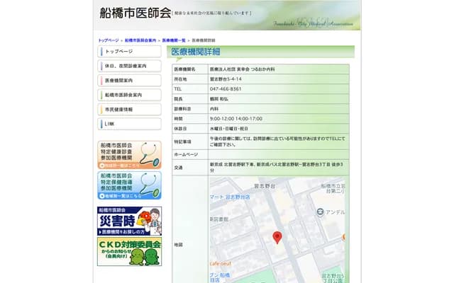 Tsuruoka Internal Medicine - 5-4-14 Narashino-dai, Funabashi, Chiba