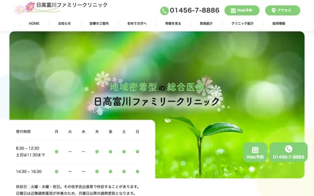 Hidaka Tomikawa Family Clinic