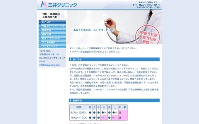 Mitsui Clinic - 1-16-1 Higure, Matsudo, Chiba, RG Yabashira Building 3F