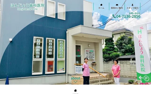 Honjo Dental Clinic - Matsugaoka, Nagareyama, Chiba
