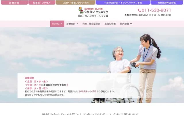 Kurenai Clinic Internal Medicine Rehabilitation - 1-5 Yui Bldg 2F, Minami 15-jo Nishi 11-chome, Chuo-ku, Sapporo, Hokkaido