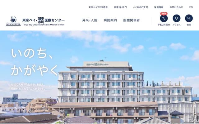Tokyo Bay Urayasu Ichikawa Medical Center - 3-4-32 Toidaijima, Urayasu, Chiba