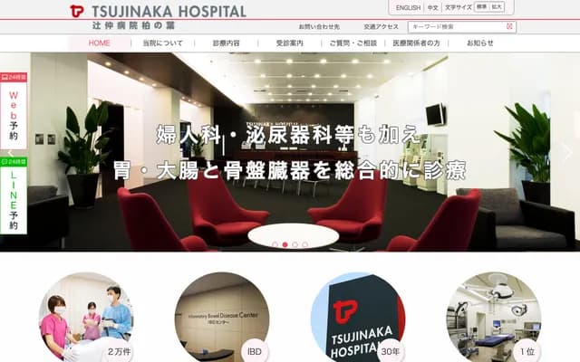 Tsujinakas Hospital Kashiwanoha - 178-2 Wakashiba, Kashiwa, Chiba, Kashiwanoha Campus 148-6