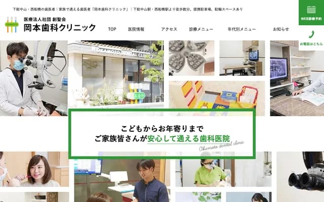 Okamoto Dental Clinic