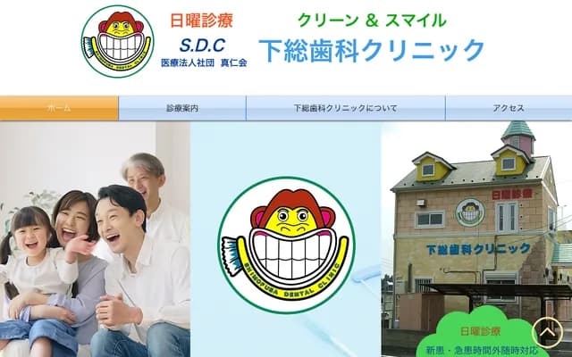 Shimofusa Dental Clinic